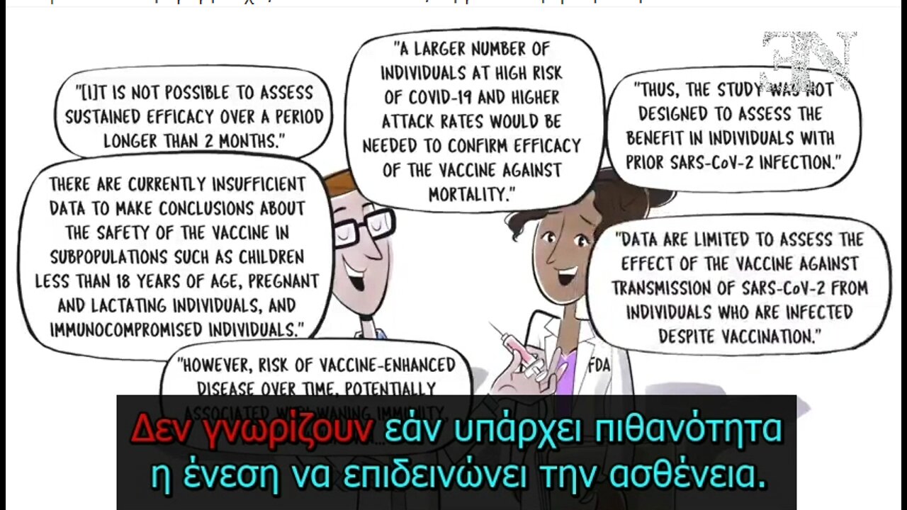 Θα Κάνεις το Εμβόλιο;