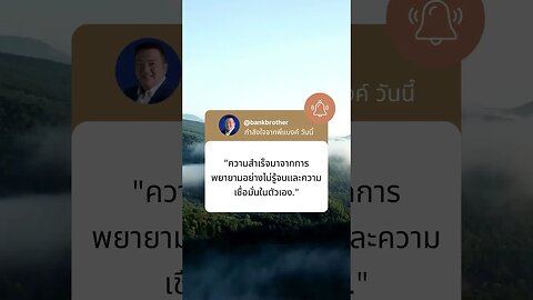 กำลังใจจากพี่แบงค์ วันนี้ 29 #financialfreedom #passion #สอนให้รู้