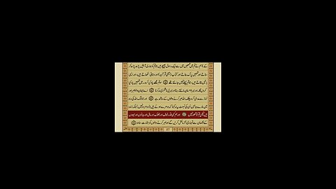 Quran 2 para with urdu translation «part 9» Urdu translation