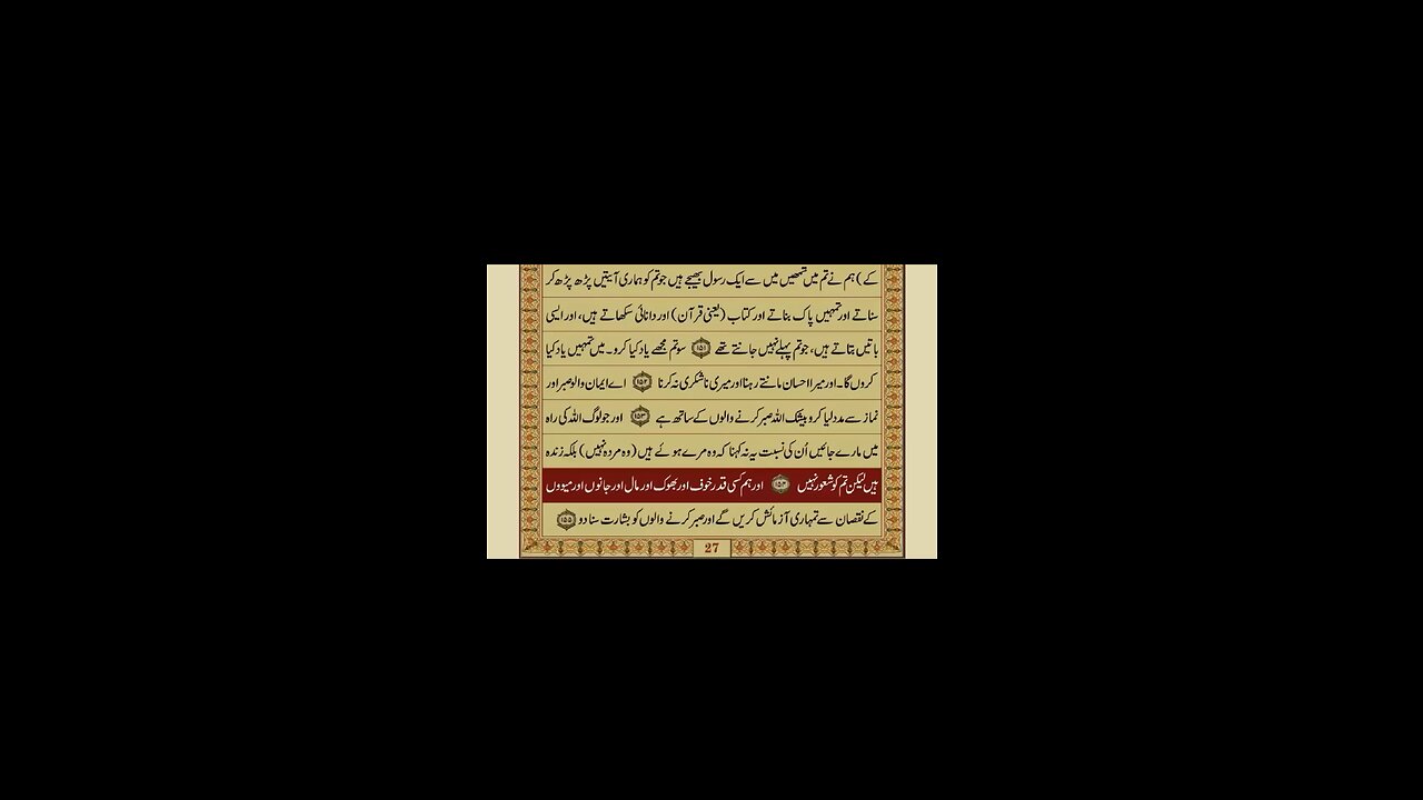 Quran 2 para with urdu translation «part 9» Urdu translation