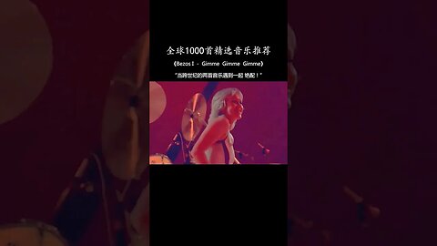 这跨世纪的两首歌曲混音堪称完美 极度洗脑！#英文歌曲 #欧美音乐