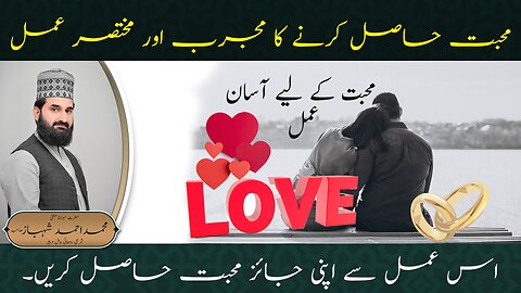 اپنی محبت کو اس قئرآنی عمل سے حاصل کریں/muhhbat ko hasil krny ka asaan Amal.#wzifaforlovers