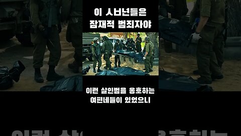 팔레스타인을 지지하는 한국여성 개딸들 #shorts
