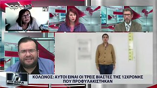 Κολωνός: Αυτοί είναι οι τρείς βιαστές της 12χρονης που προφυλακίστηκαν (ΑΡΤ, 28/10/2022)