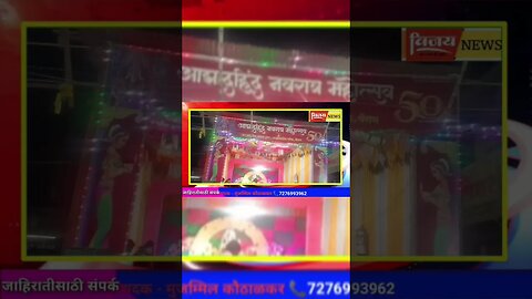 Vairag | आजादहिंद नवरात्र महोत्सव वैराग| आकर्षक विद्युत रोषणाई