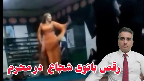 رقص بانوی شجاع در محرم