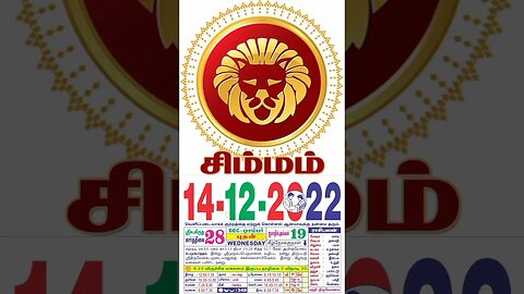 சிம்மம் || இன்றைய ராசிபலன் ||14|12|2022 ||புதன்கிழமை||Today Rasi Palan | Daily Horoscope