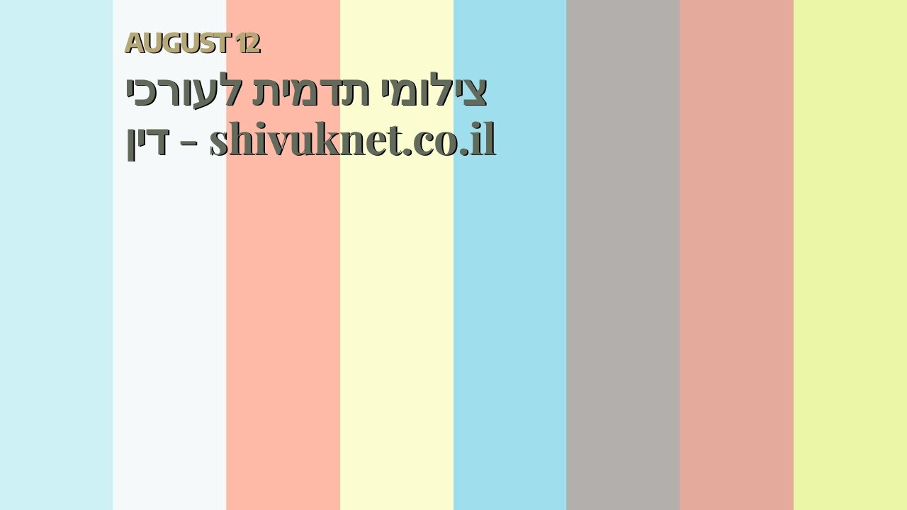 צילומי תדמית לעורכי דין - shivuknet.co.il