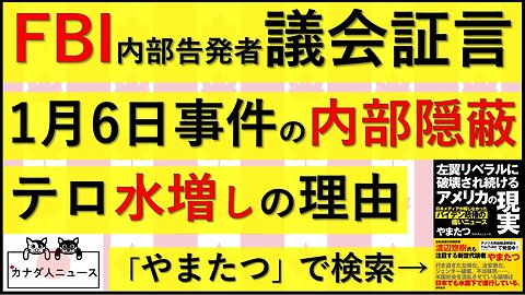 5.19 FBIがFBIに隠していること