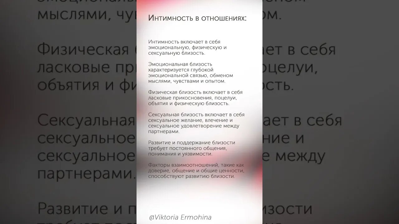 Интимность в отношениях #психология