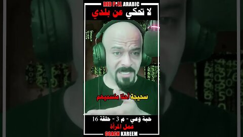لا تحكي عن بلدي