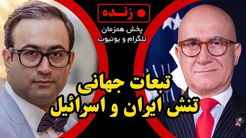 تبعات جهانی تنش ایران و اسرائیل گفتگو با بیژن رفیعی کیان_ The World Reacts_ Iran's Attack on Israel