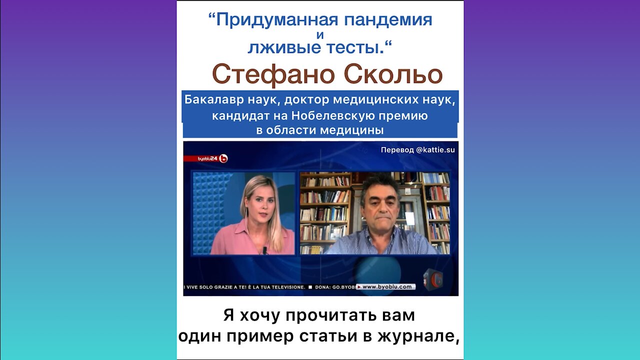 Кандидат на Нобелевскую премию: «ВИРУС НИКОГДА НЕ БЫЛ ВЫДЕЛЕН