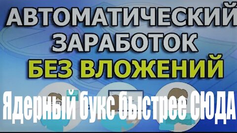 Ad core Подробный обзор ядерный букс для быстрого заработка 200-500 р в день