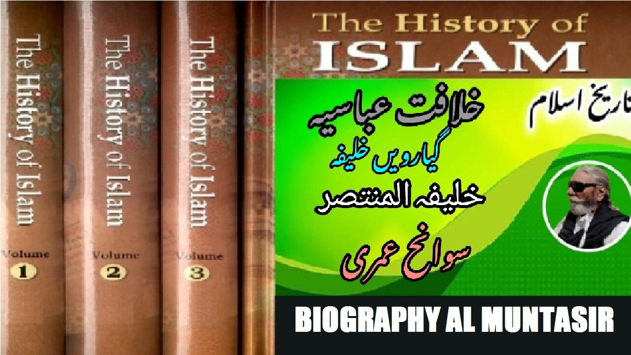 Biography of 11th caliph of Abbasid Caliphate, Al Muntasir.