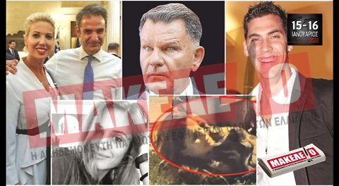 Τίζερ Εφημερίδας Μακελειό Σαββατοκύριακο 15 & 16 Ιανουαρίου 2022