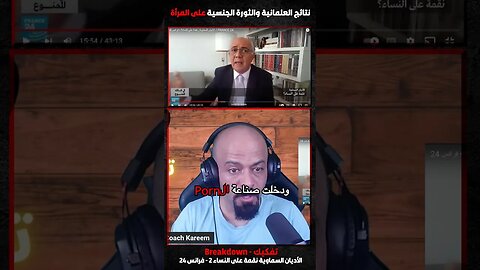 نتائج العلمانية والثورة الجنسية على المرأة