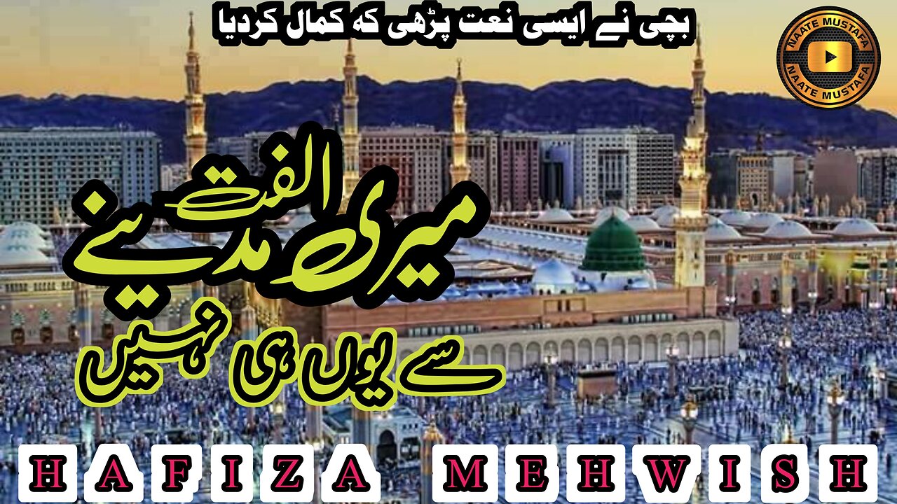 Meri Ulfat Madine Se Yunhi Nahi Hafiza Mehwish || New naat sharif 2024_2025