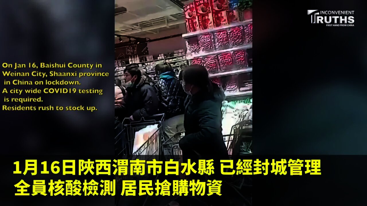 CCP Virus Spread to Shanxi and Shannxi Province in China, People are Panicking 疫情擴散晉陝 民衆恐慌