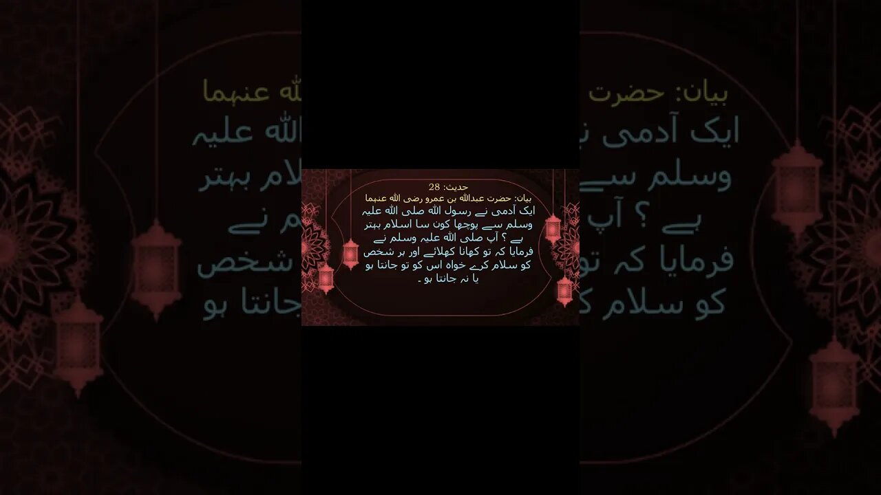Sahih Bukhari Urdu (صحیح بخاری شریف) Book of Belief/Faith (کتاب ایمان کے بیان میں) {حدیث:28} #shorts