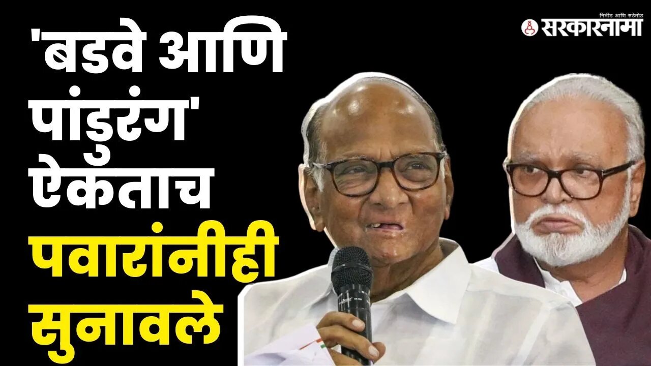 Sharad Pawar'नी Chhagan Bhujbal यांना फटकारले| NCP | Ajit Pawar | NCP Split | Sarkarnama