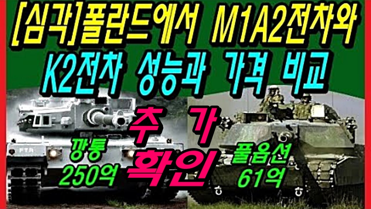 [더심각] M1A2s3 가격 추가보도 확인 제공 및 거짓 선동 댓글러 수준 알림