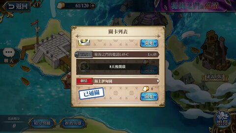 海上伊甸園 秘海之門的邀請 夢幻模擬戰 Mobile