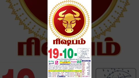 ரிஷபம் || இன்றைய ராசிபலன் || 19|10|2022 புதன்கிழமை