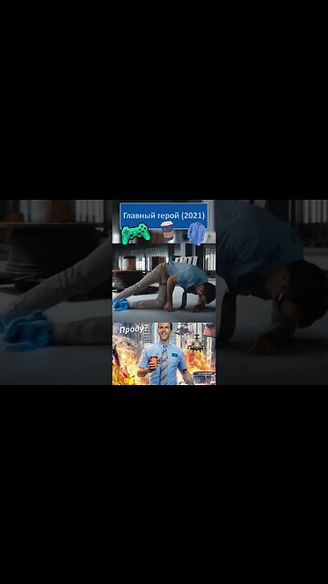 Ооо, вот это я не ожидал 👔👓 #shorts #главныйгерой #freeguy 0017