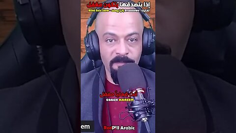 إذا بتصدفها بتكون مغفل
