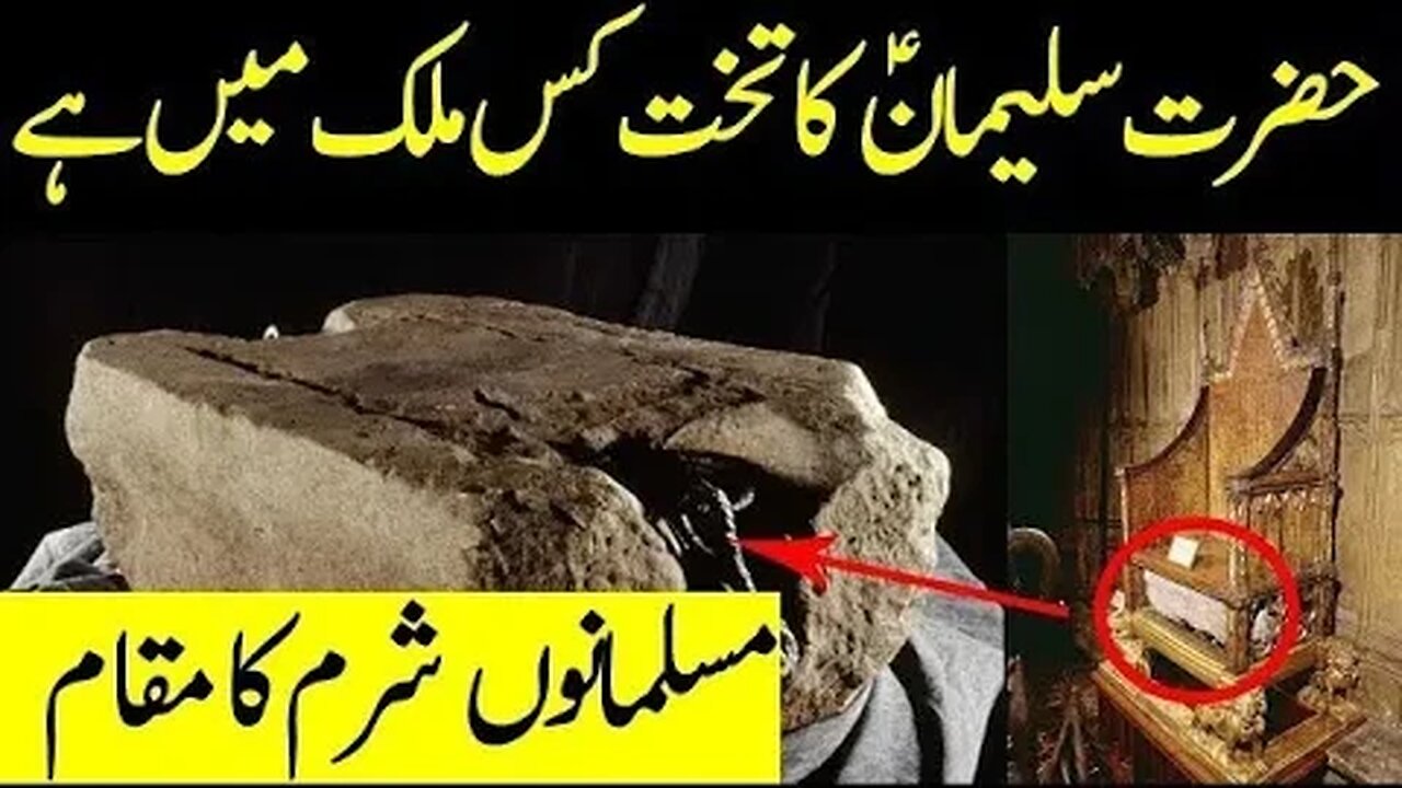 Hazrat Suleman or Hazrat Daud AS ka Takht Kahan Hay | Limelight Studio | Hafiz Faisal shamsi