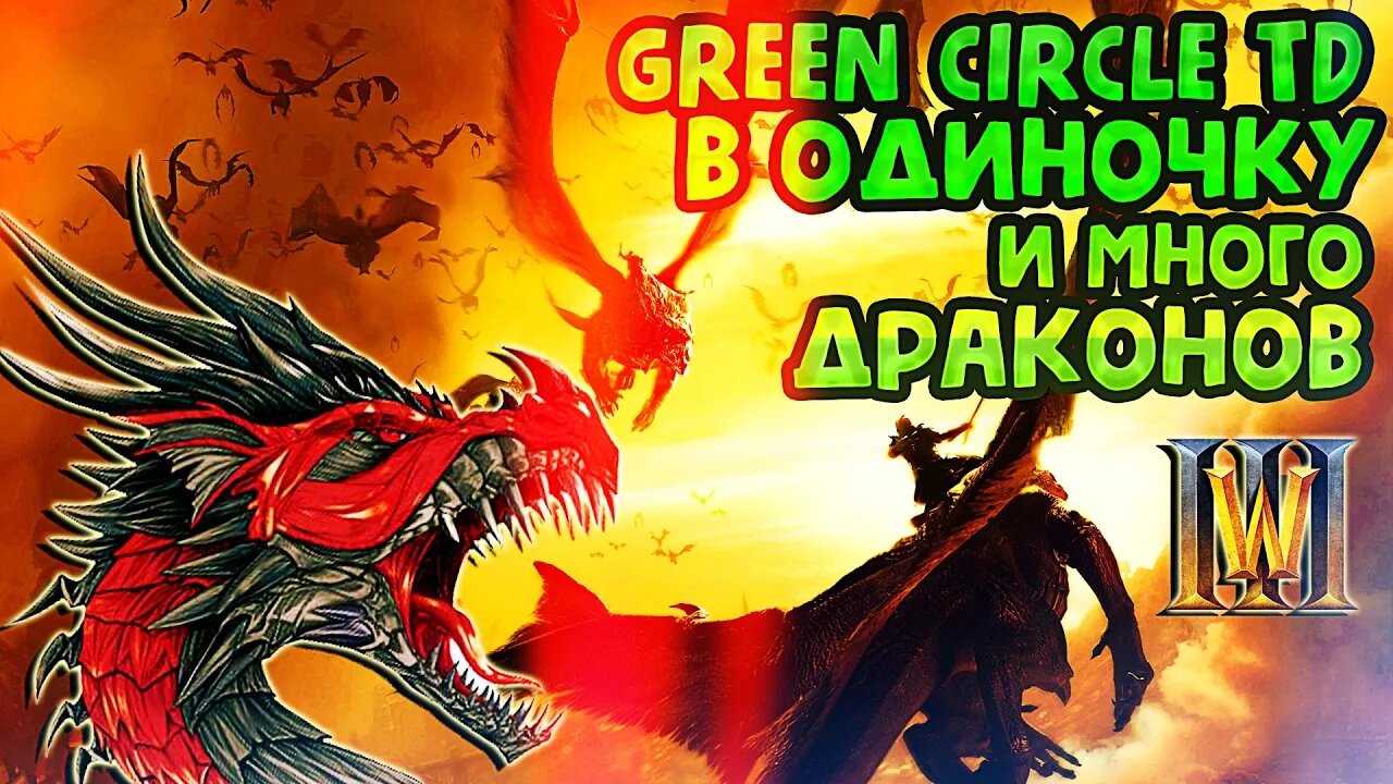 И ОДИН В ПОЛЕ ВОИН! или... ➤ WarCraft 3 (Green Circle TD) #YoSquad