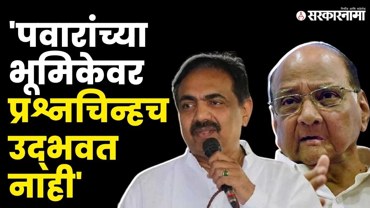 Jayant Patil यांनी एका वाक्यात विषय संपवला | NCP Splits | Sharad Pawar | Ajit Pawar | Sarkarnama