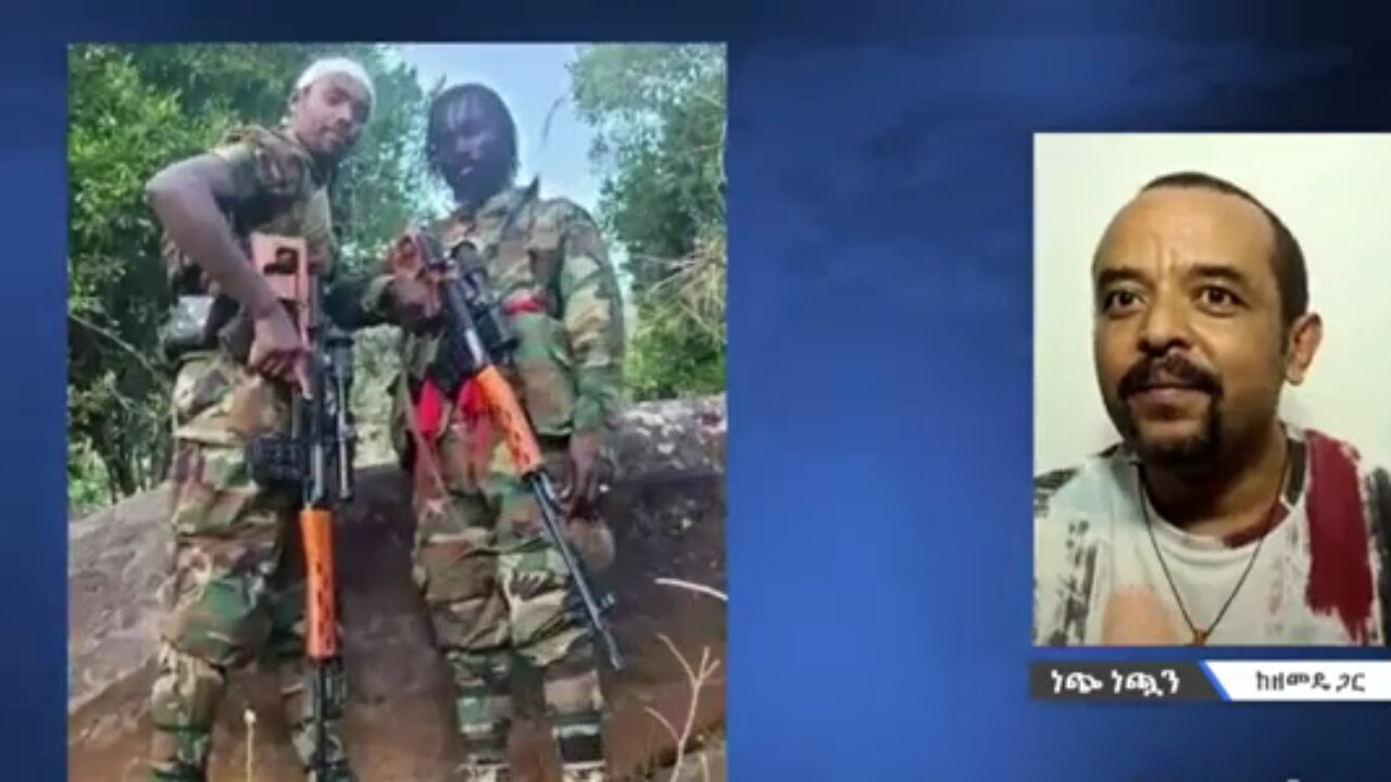 ወኔ ቢኖርህም በእንጨት እና በቆመህ ጠብቀኝ ሜካናይዝድ የሆነን ጦር ማሸነፍ አትችልም - መ/ር ዘመድኩን በቀለ