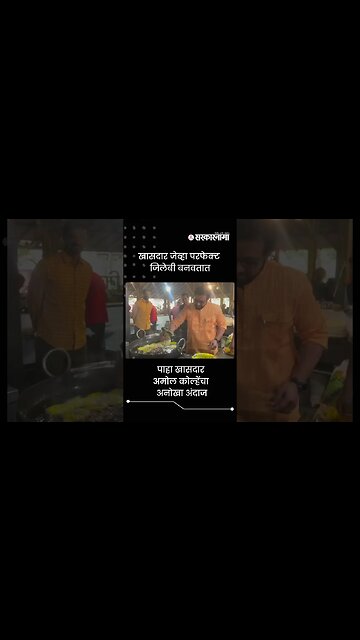 MP Amol Kolhe Made Jalebi | Sarkarnama | #shorts