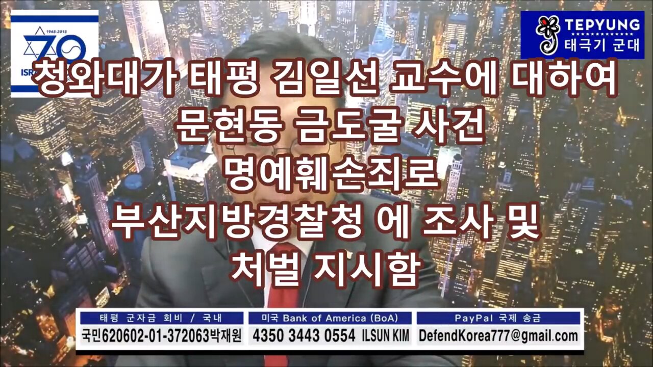 ★조원진 친중 가짜태극기와 공산주의자 문재인, 각각 김일선 교수를 고소. 적의 적은 친구? [태평] 180907 금 [김일선의 시사적중] 김일선 교수