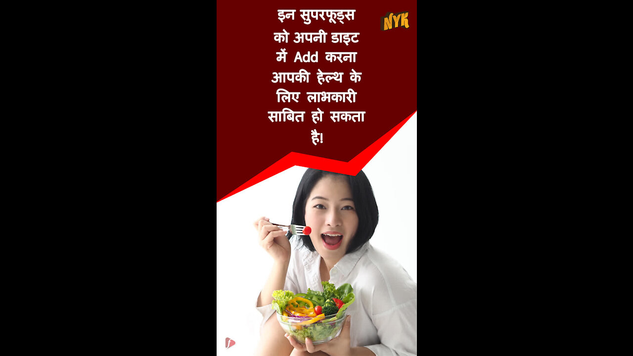 टॉप 4 Healthy सुपर फूड्स जो आपको हर रोज़ खाने चाहिए