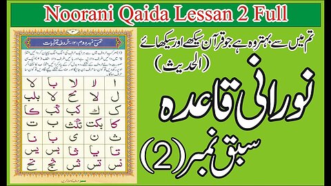 Noorani Qaida Lesson 2 # Part 2] Full In Urdu /Hindi