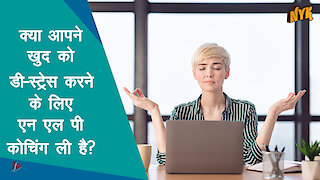 एन एल पी महत्वपूर्ण क्यो है?