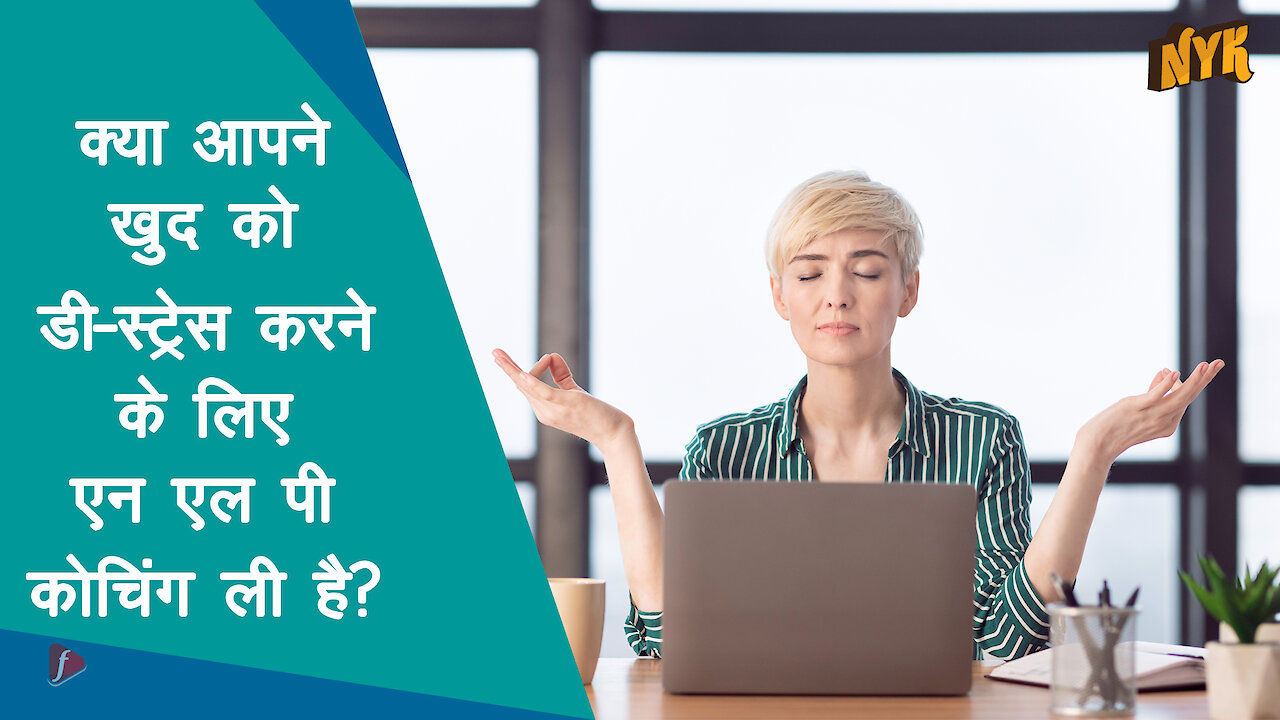 एन एल पी महत्वपूर्ण क्यो है?