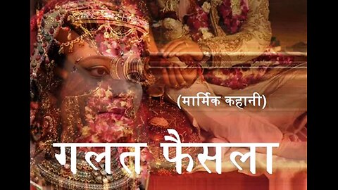 Hindi Stories: "गलत फैसला" और "गरीब का संघर्ष"