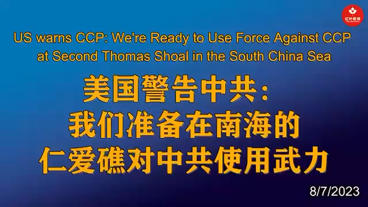 US warns CCP: We're Ready to Use Force Against CCP at Second Thomas Shoal in the South China Sea.