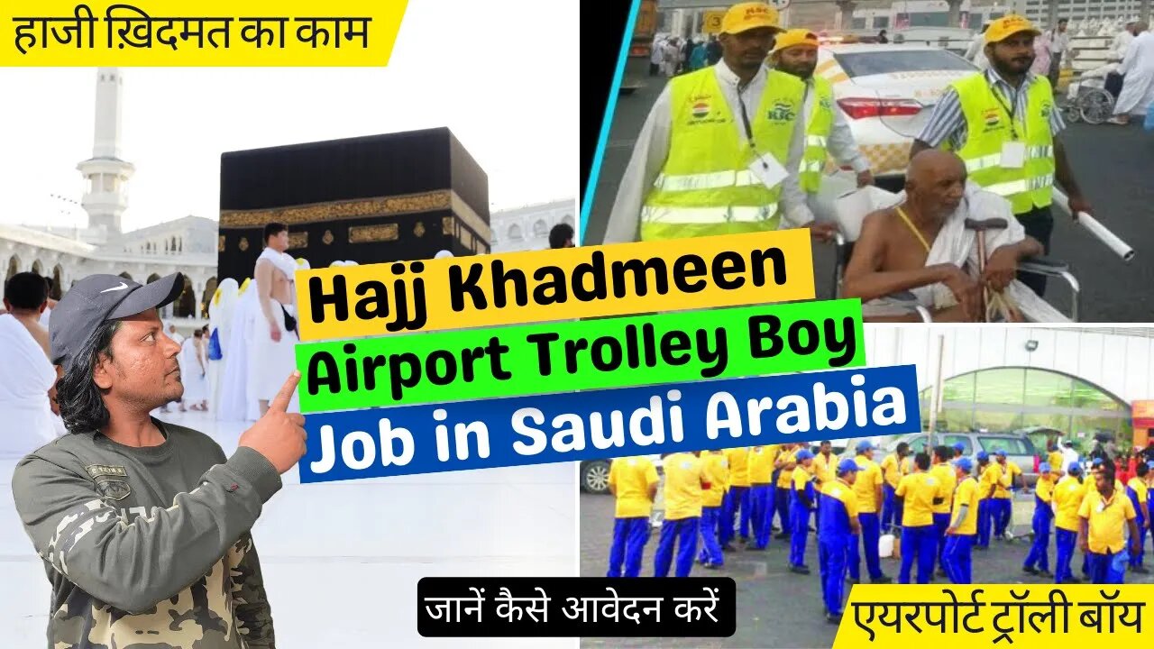 हाजी ख़िदमत और एयरपोर्ट ट्रॉली बॉय का काम ~ Hajj Khidmat & Airport Trolley Boy Jobs in Saudi Arabia