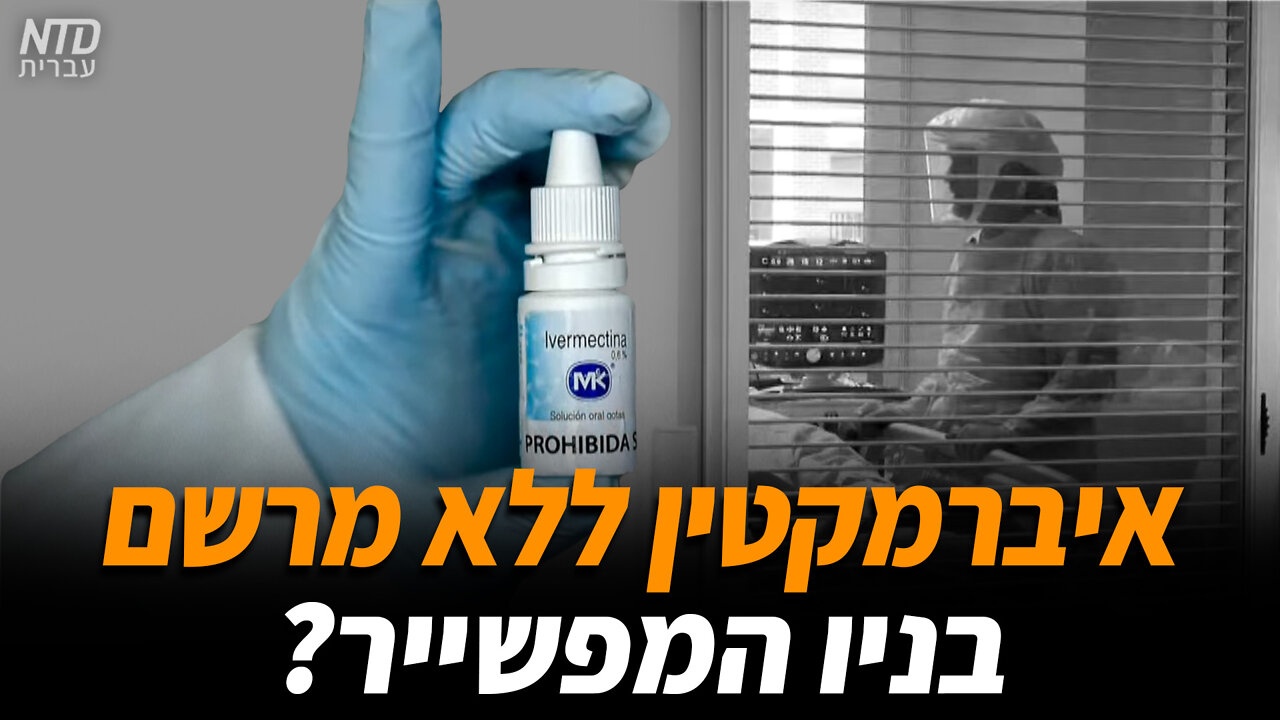 ?איברמקטין ללא מרשם בניו המפשייר