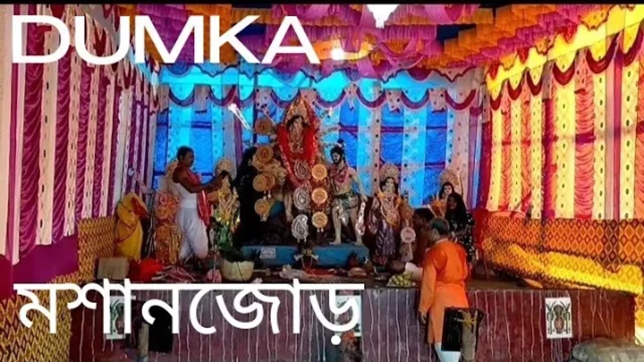 massanjore to dumka durga@mithun utpal banerjee vlogs