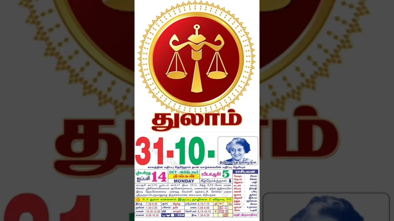 துலாம் || இன்றைய ராசிபலன் || 31|10|2022 || திங்கள்கிழமை || Today Rasi Palan | Daily Horoscope |