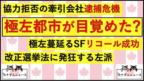 2.16 衝撃のリコール選挙結果