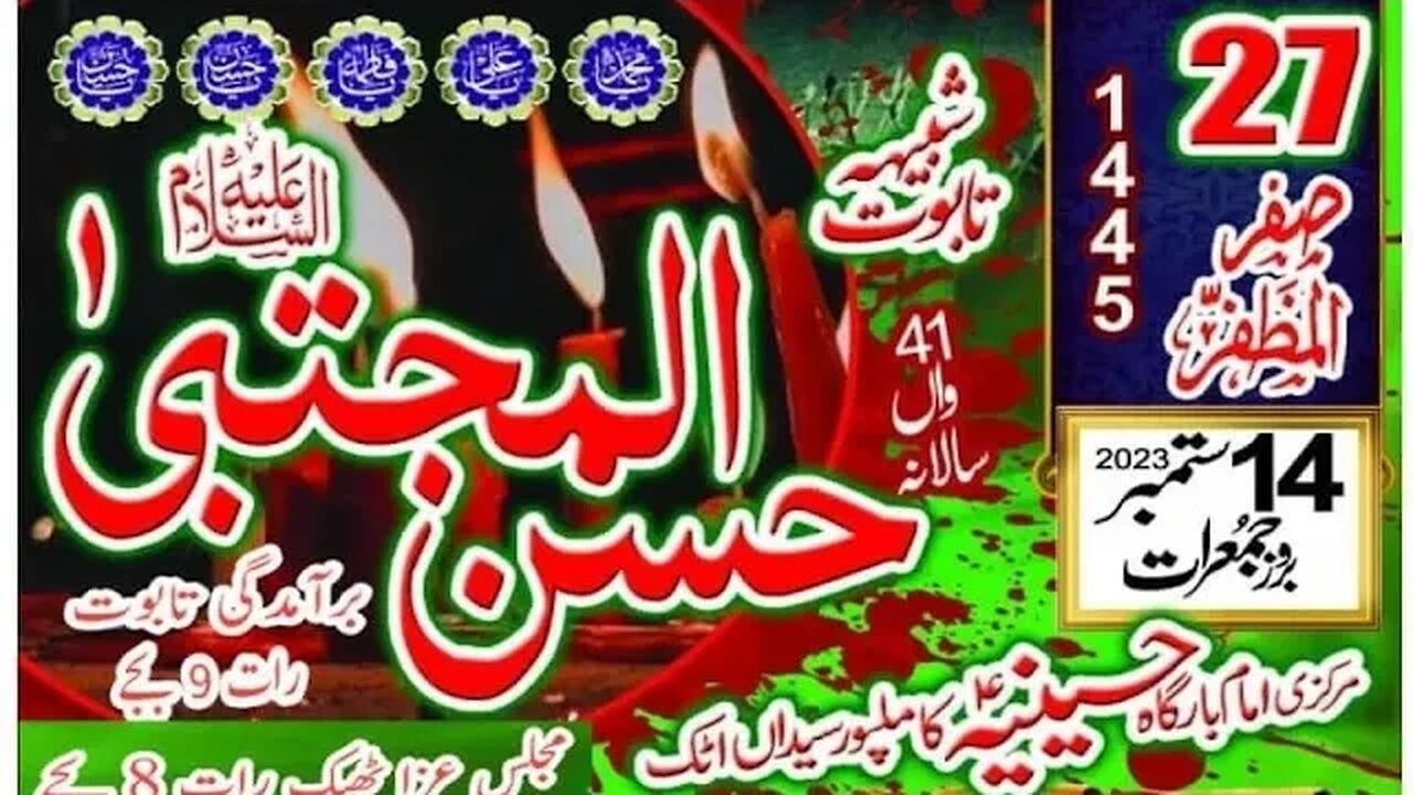 ||LIVE STEARMING MAJLIS E AZA WO BARAMDAGI TABOOT PAK IMAM HASSAN UL MUJTABA A.S