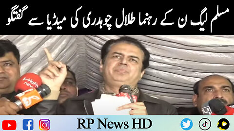 PML-N Leader Talal Chaudhry Media Talk