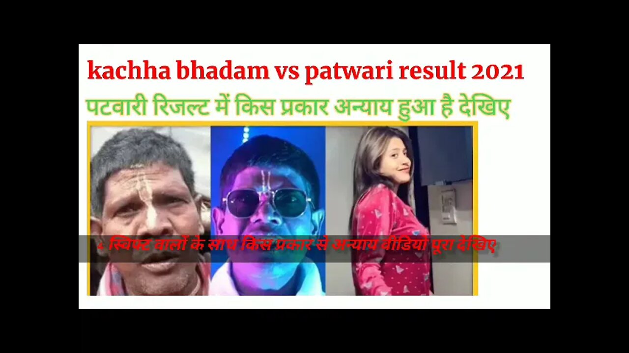 #कच्चा_बादाम vs #Rajasthan_patwari_result_2021#patwaricutoff2021